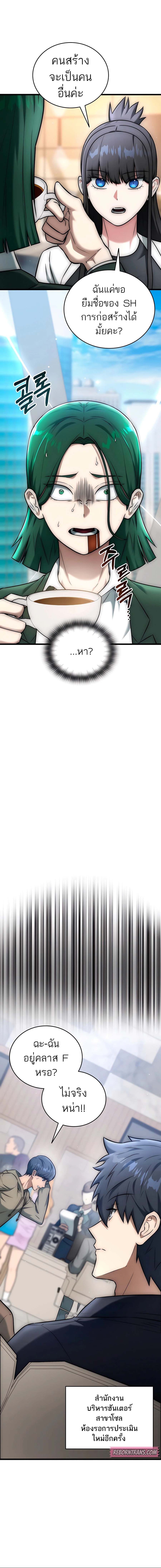 Subscribing To The Transcendent’s Channel ตอนที่ 28 19