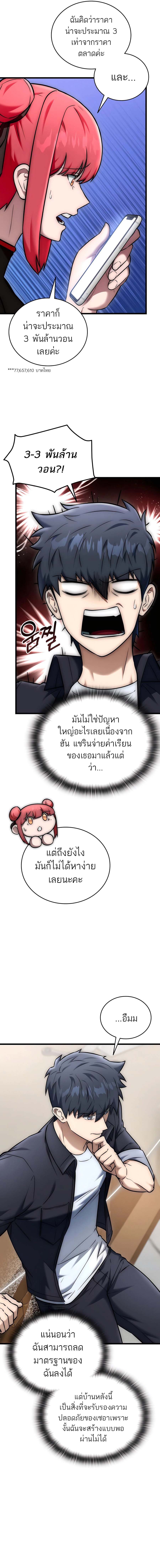Subscribing To The Transcendent’s Channel ตอนที่ 28 10