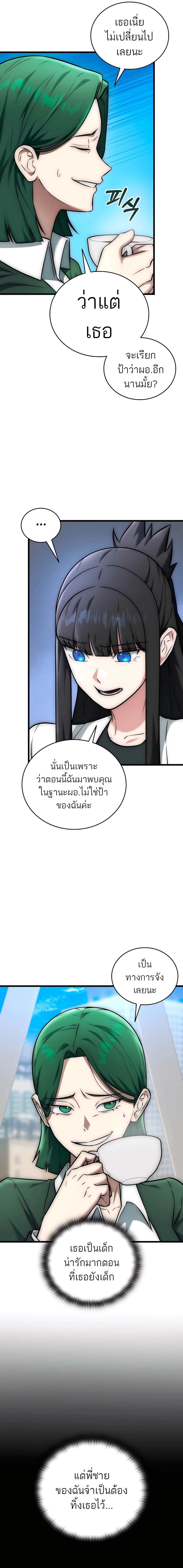 Subscribing To The Transcendent’s Channel ตอนที่ 28 16