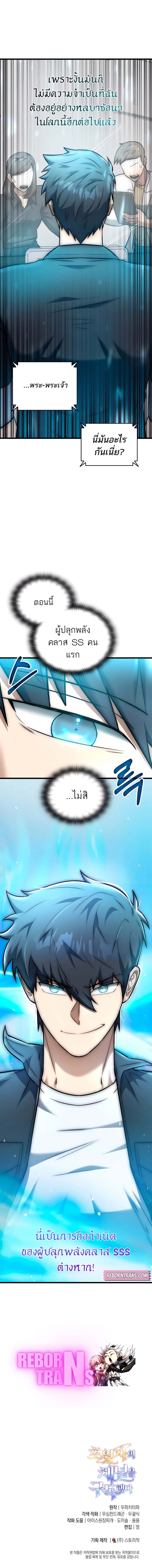 Subscribing To The Transcendent’s Channel ตอนที่ 28 23