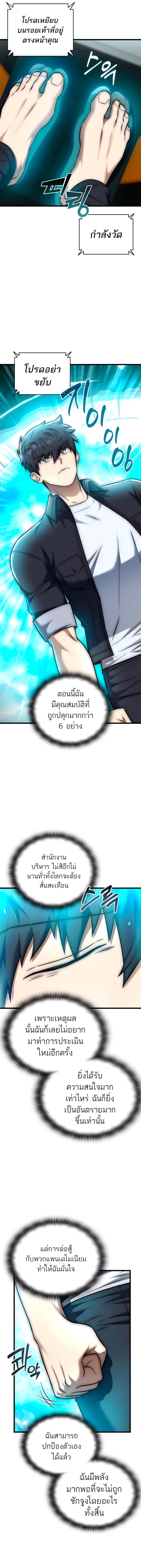 Subscribing To The Transcendent’s Channel ตอนที่ 28 22