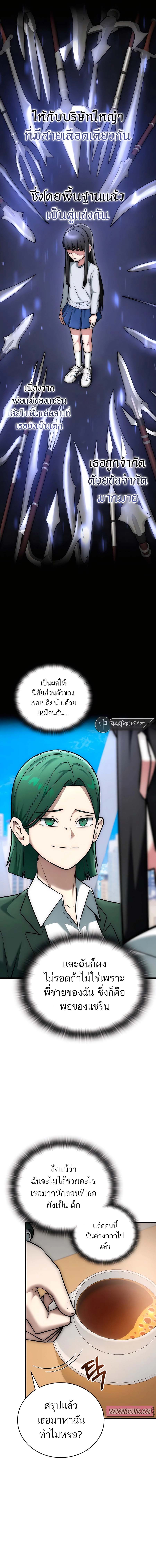 Subscribing To The Transcendent’s Channel ตอนที่ 28 17