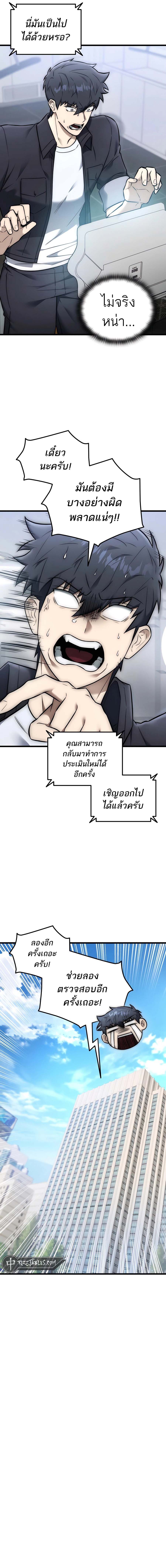 Subscribing To The Transcendent’s Channel ตอนที่ 29 2