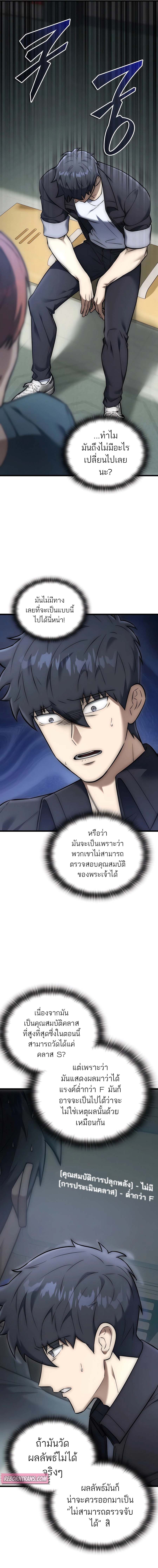 Subscribing To The Transcendent’s Channel ตอนที่ 29 3