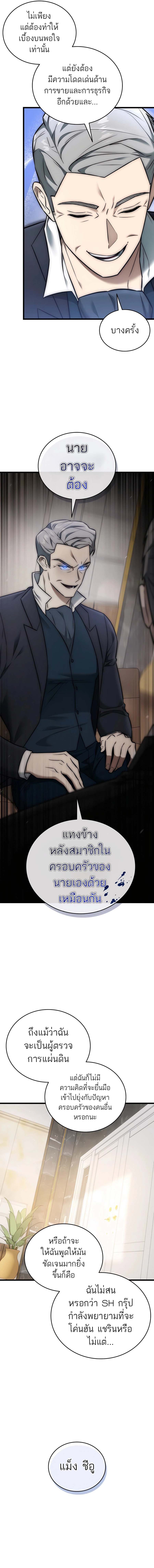 Subscribing To The Transcendent’s Channel ตอนที่ 29 10