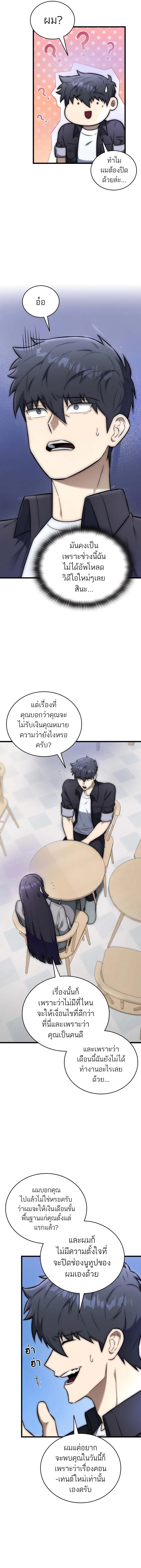 Subscribing To The Transcendent’s Channel ตอนที่ 29 14