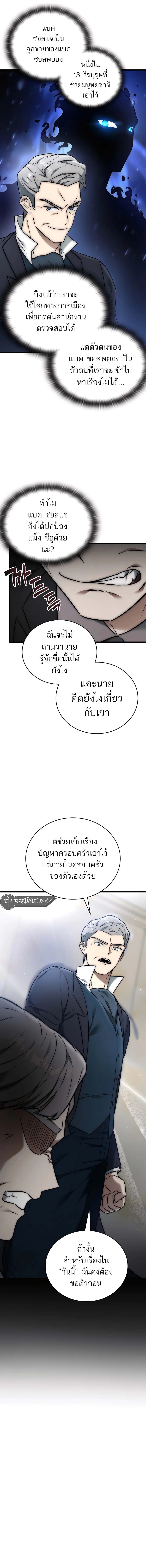 Subscribing To The Transcendent’s Channel ตอนที่ 29 12