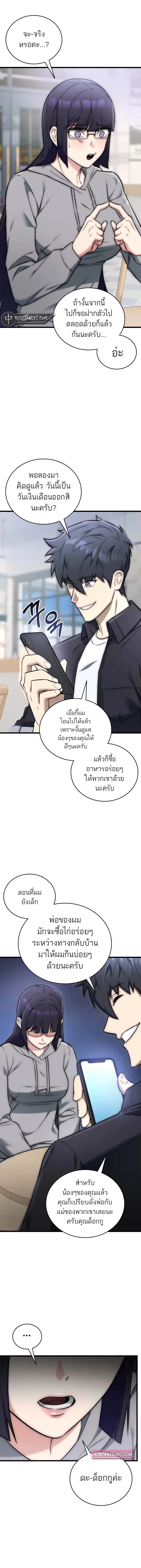 Subscribing To The Transcendent’s Channel ตอนที่ 29 15