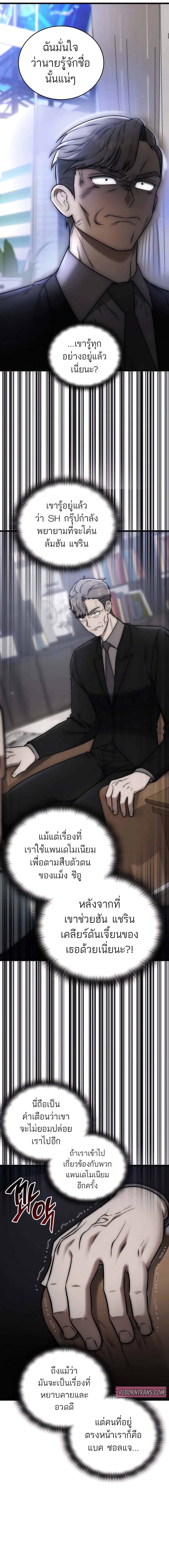 Subscribing To The Transcendent’s Channel ตอนที่ 29 11