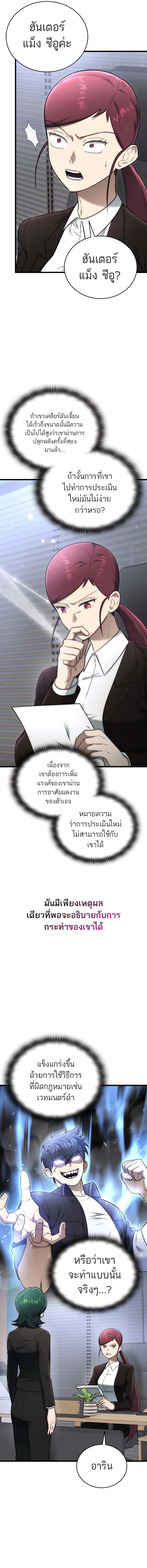 Subscribing To The Transcendent’s Channel ตอนที่ 30 4