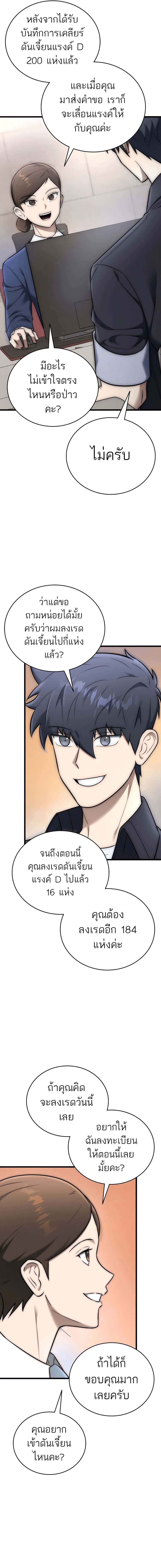 Subscribing To The Transcendent’s Channel ตอนที่ 29 20