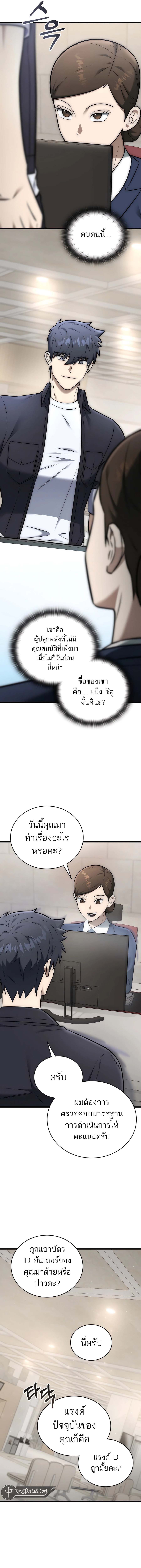 Subscribing To The Transcendent’s Channel ตอนที่ 29 18