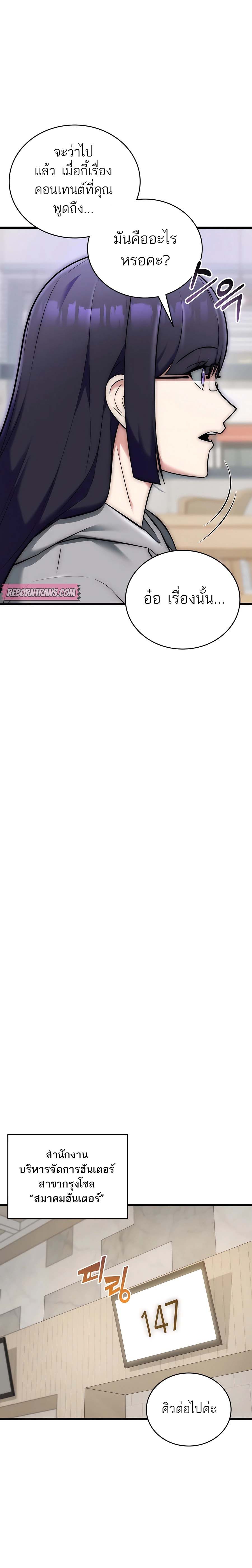 Subscribing To The Transcendent’s Channel ตอนที่ 29 17