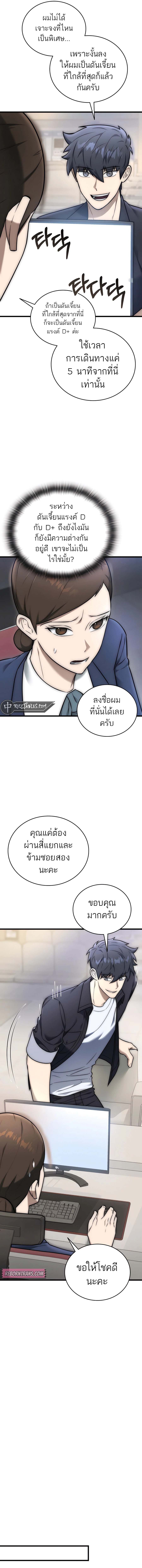 Subscribing To The Transcendent’s Channel ตอนที่ 29 21