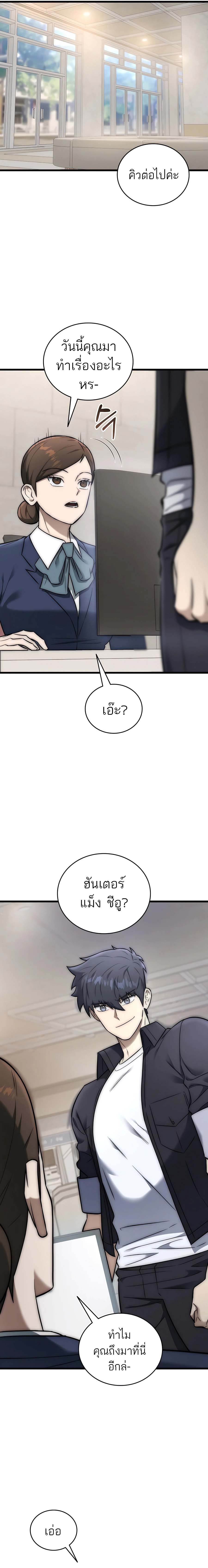 Subscribing To The Transcendent’s Channel ตอนที่ 29 22
