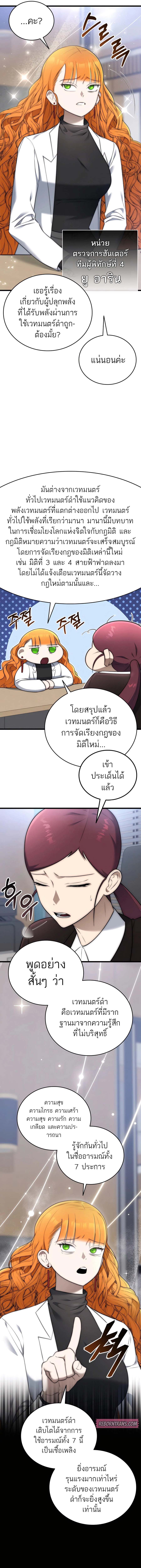 Subscribing To The Transcendent’s Channel ตอนที่ 30 5