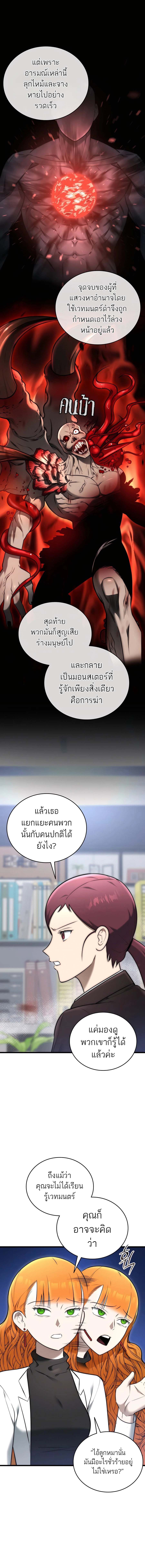 Subscribing To The Transcendent’s Channel ตอนที่ 30 6