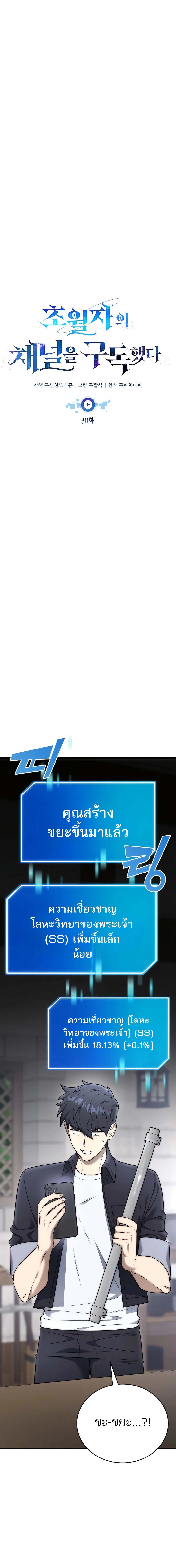 Subscribing To The Transcendent’s Channel ตอนที่ 30 8