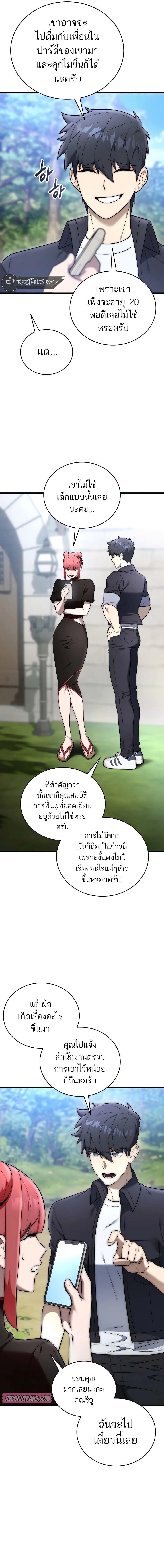 Subscribing To The Transcendent’s Channel ตอนที่ 30 19