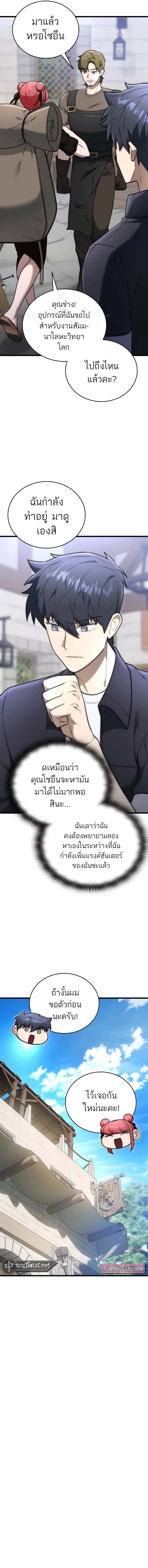 Subscribing To The Transcendent’s Channel ตอนที่ 30 13