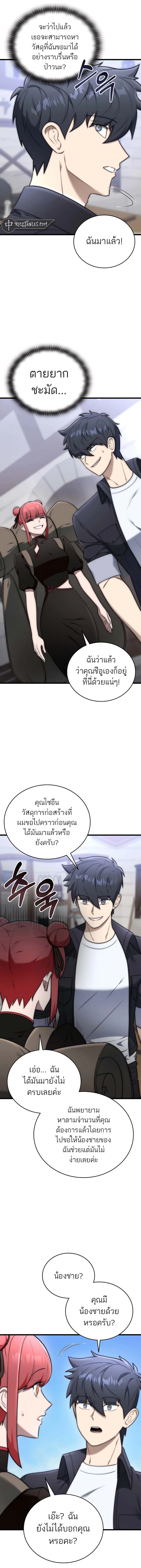 Subscribing To The Transcendent’s Channel ตอนที่ 30 10