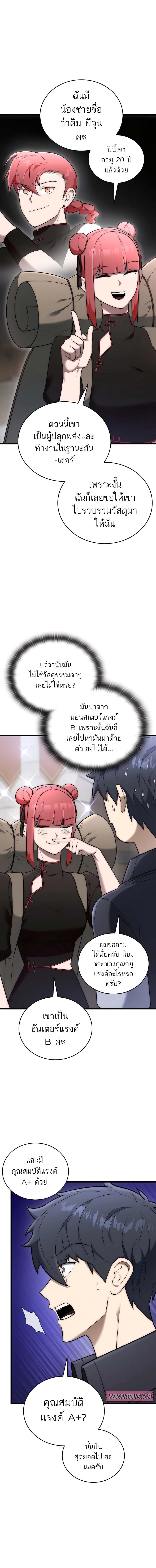 Subscribing To The Transcendent’s Channel ตอนที่ 30 11
