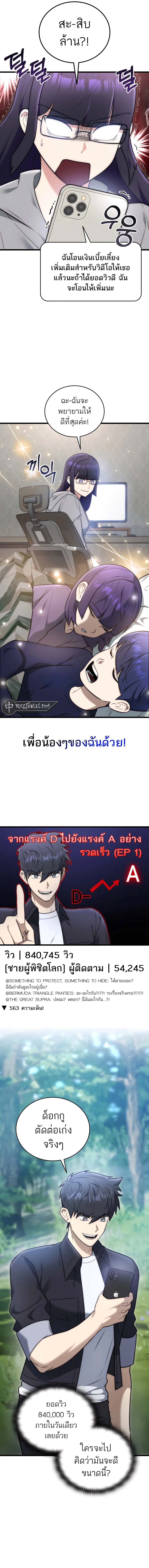 Subscribing To The Transcendent’s Channel ตอนที่ 30 16