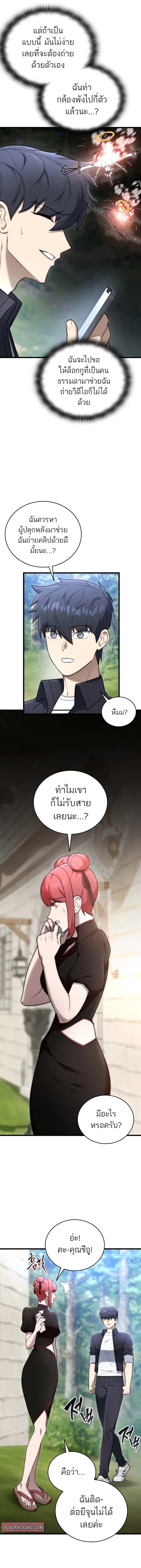 Subscribing To The Transcendent’s Channel ตอนที่ 30 17