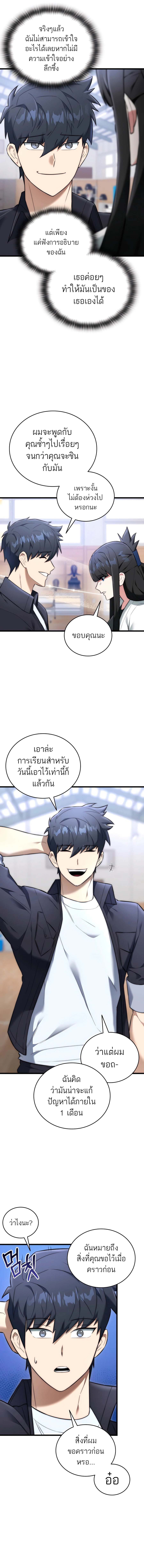 Subscribing To The Transcendent’s Channel ตอนที่ 31 4