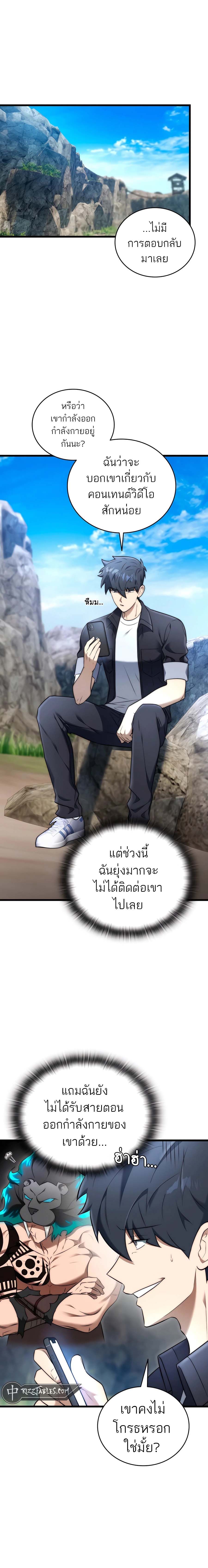 Subscribing To The Transcendent’s Channel ตอนที่ 31 8