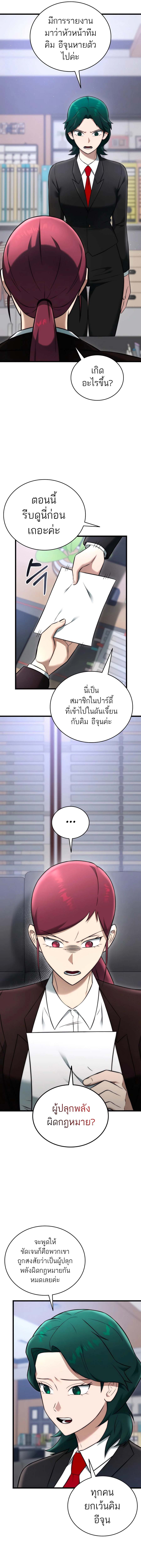 Subscribing To The Transcendent’s Channel ตอนที่ 31 6