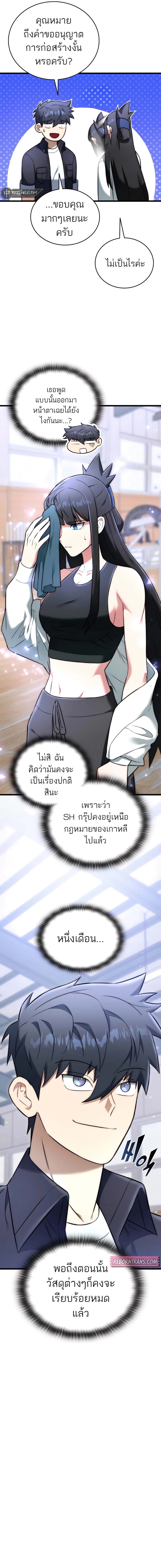 Subscribing To The Transcendent’s Channel ตอนที่ 31 5