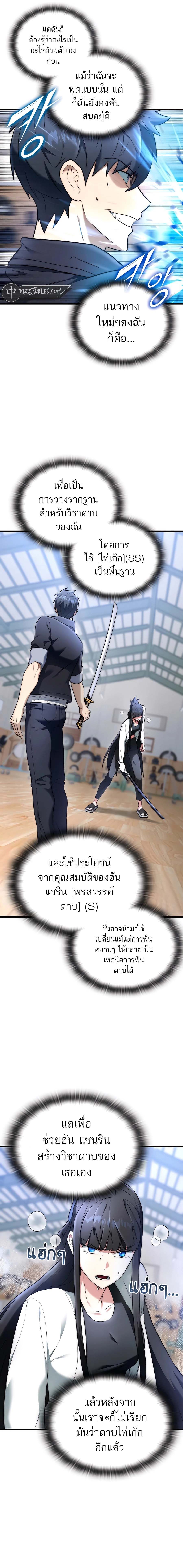 Subscribing To The Transcendent’s Channel ตอนที่ 31 2