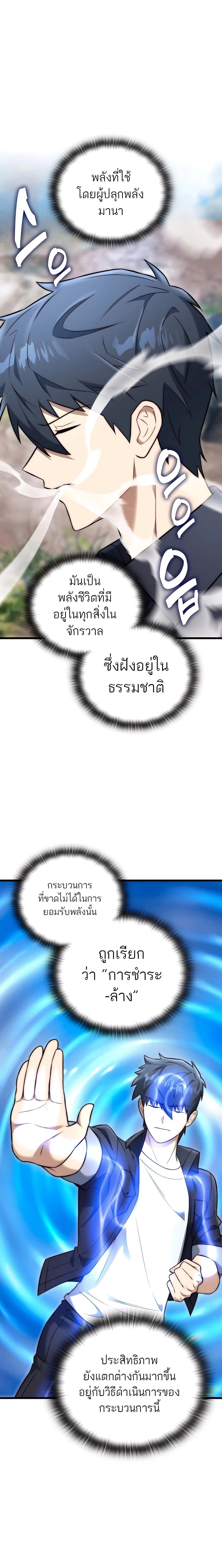 Subscribing To The Transcendent’s Channel ตอนที่ 31 12
