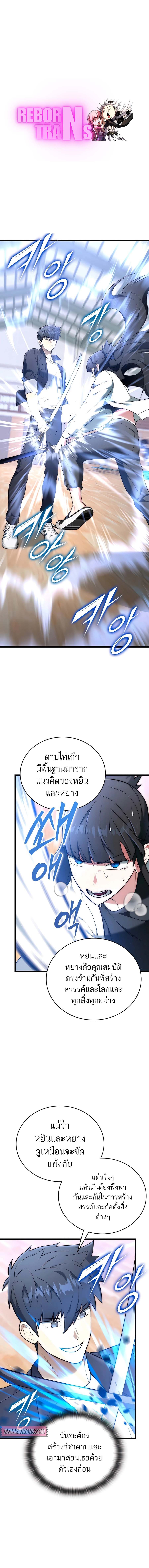 Subscribing To The Transcendent’s Channel ตอนที่ 31 1