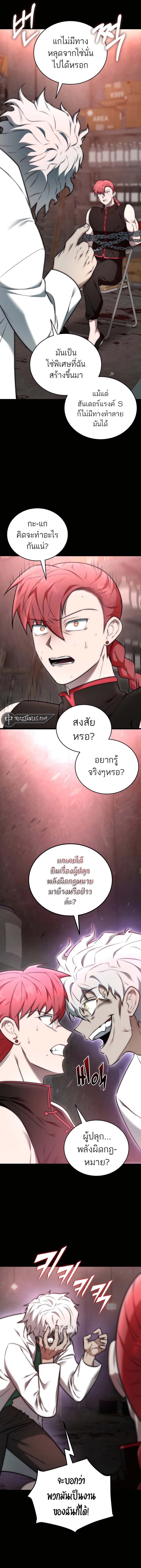 Subscribing To The Transcendent’s Channel ตอนที่ 30 22