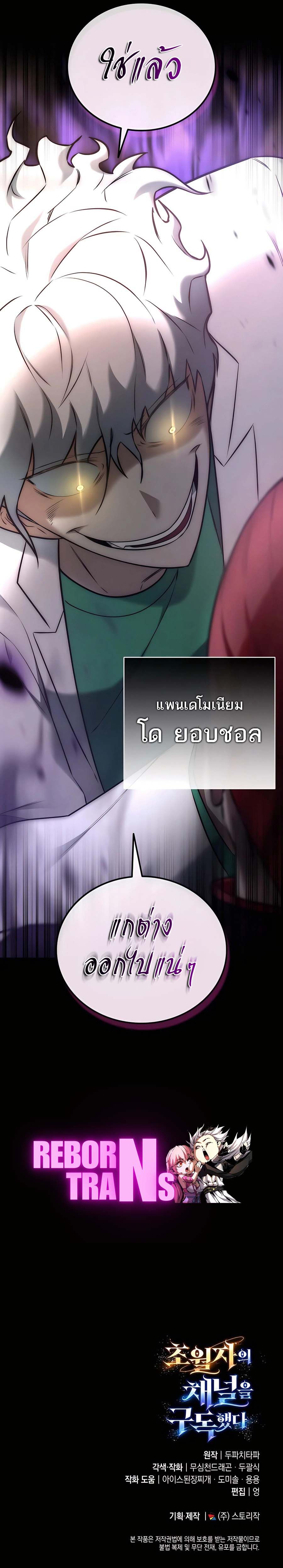 Subscribing To The Transcendent’s Channel ตอนที่ 30 24