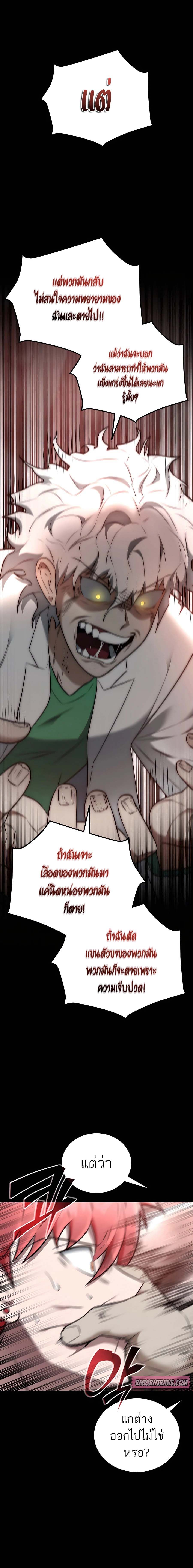 Subscribing To The Transcendent’s Channel ตอนที่ 30 23