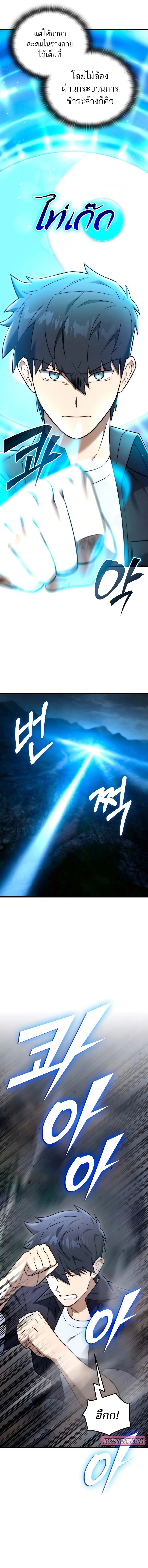 Subscribing To The Transcendent’s Channel ตอนที่ 31 13