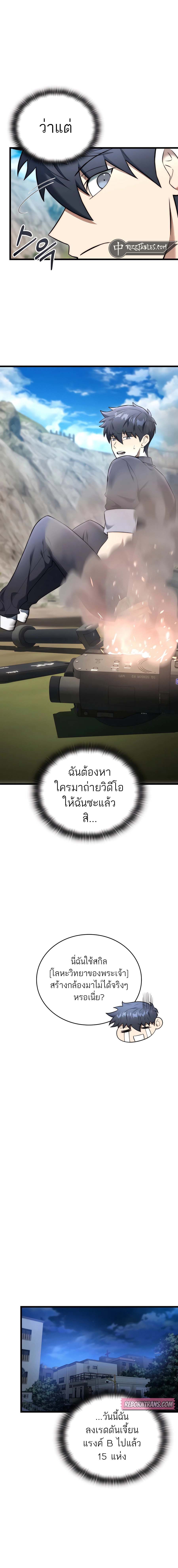 Subscribing To The Transcendent’s Channel ตอนที่ 31 17