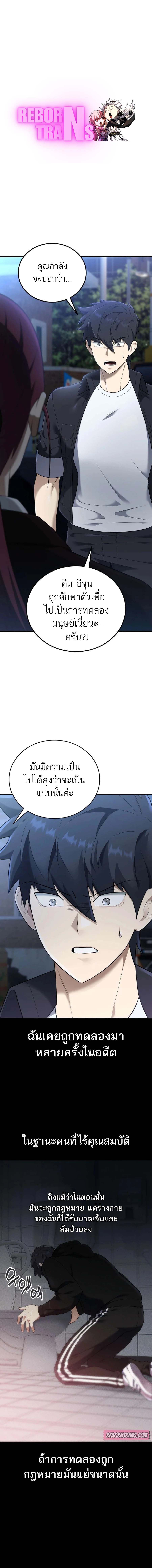 Subscribing To The Transcendent’s Channel ตอนที่ 32 1