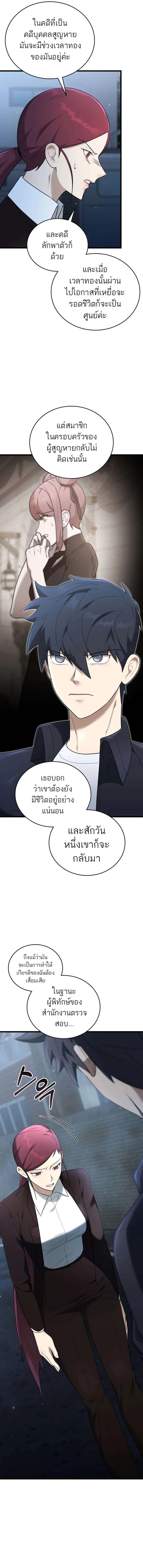 Subscribing To The Transcendent’s Channel ตอนที่ 32 4