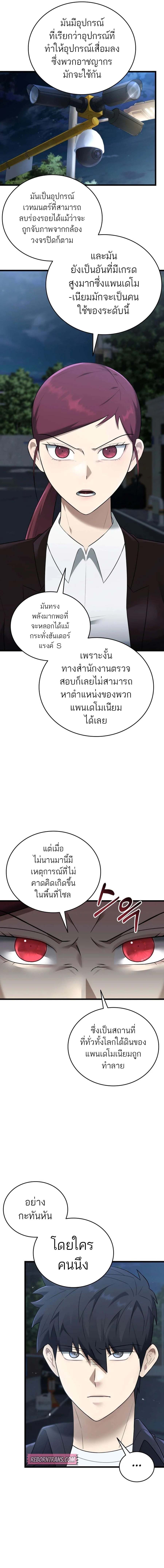 Subscribing To The Transcendent’s Channel ตอนที่ 32 3