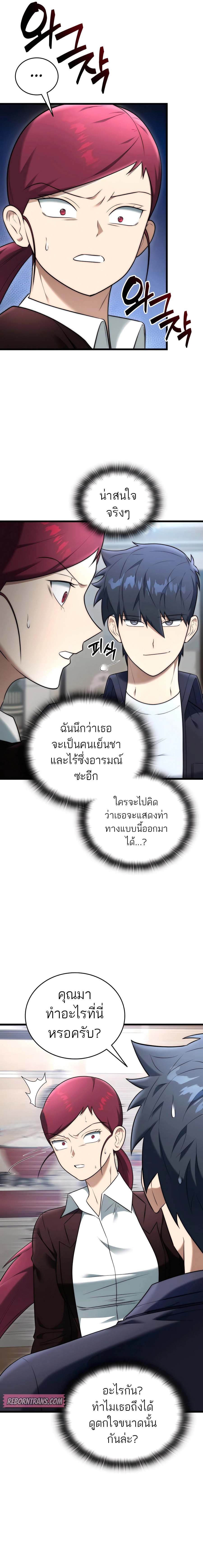 Subscribing To The Transcendent’s Channel ตอนที่ 31 21