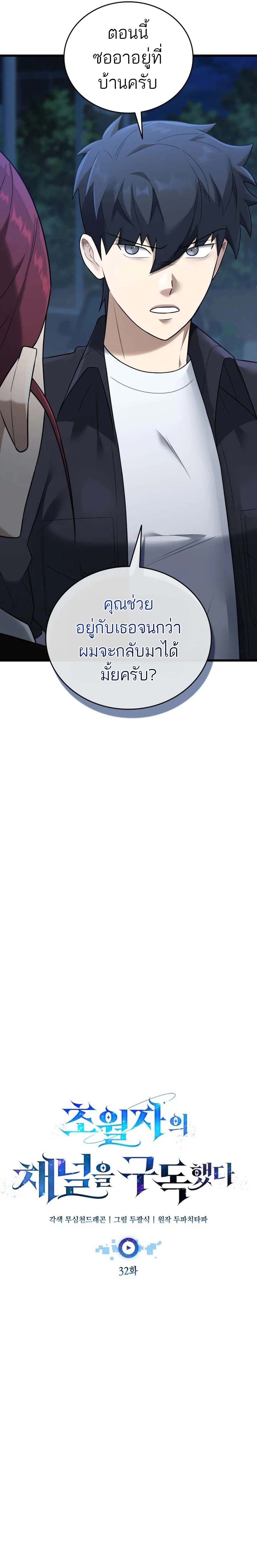 Subscribing To The Transcendent’s Channel ตอนที่ 32 6