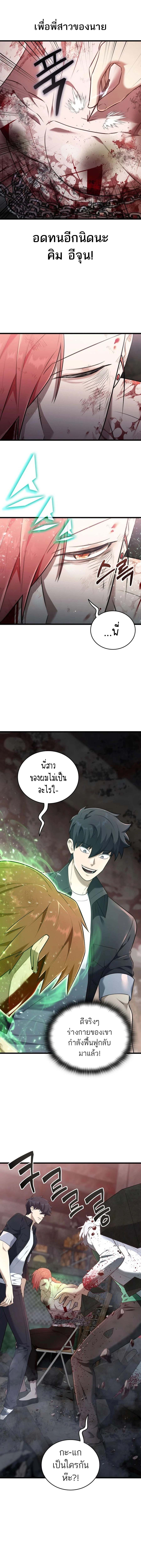 Subscribing To The Transcendent’s Channel ตอนที่ 32 16