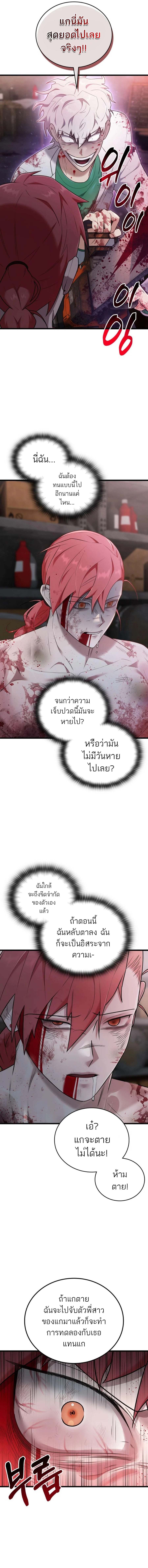Subscribing To The Transcendent’s Channel ตอนที่ 32 10