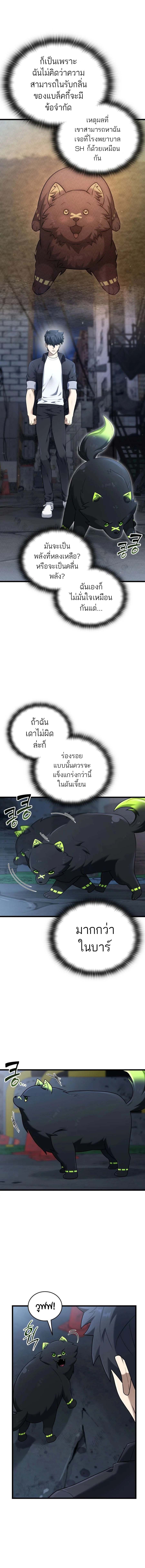 Subscribing To The Transcendent’s Channel ตอนที่ 32 8