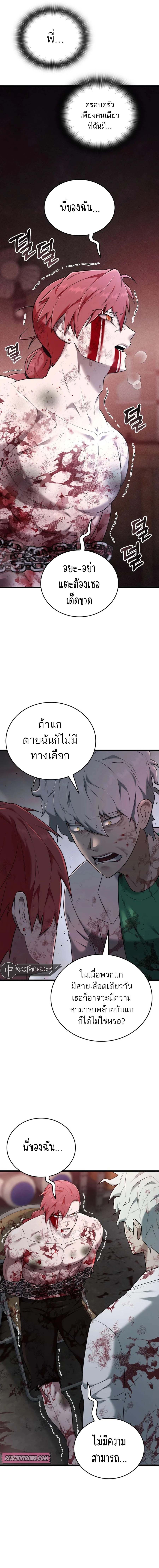 Subscribing To The Transcendent’s Channel ตอนที่ 32 11