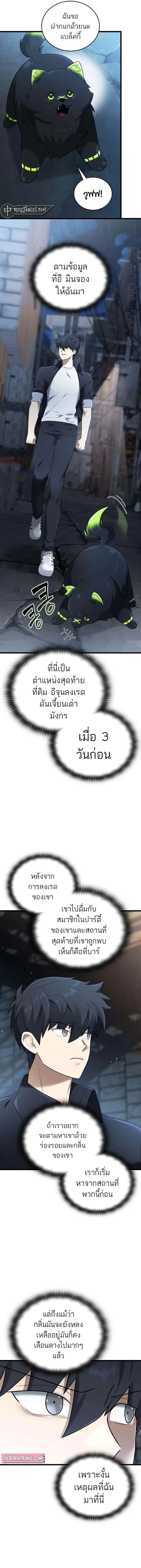 Subscribing To The Transcendent’s Channel ตอนที่ 32 7